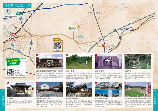 西国街道横断マップ6
