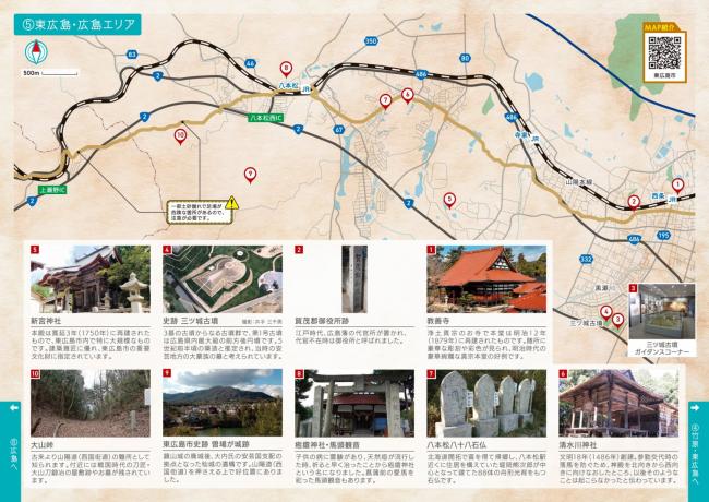 西国街道横断マップ7
