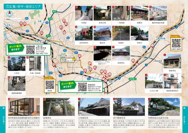 西国街道横断マップ9