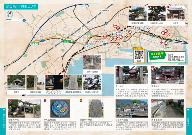 西国街道横断マップ11