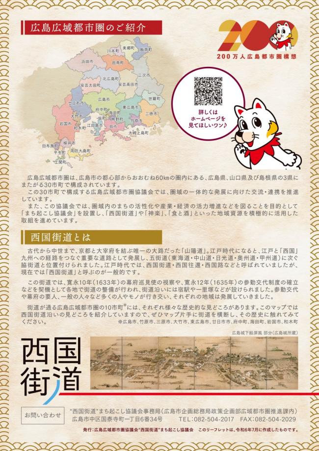 西国街道横断マップ16