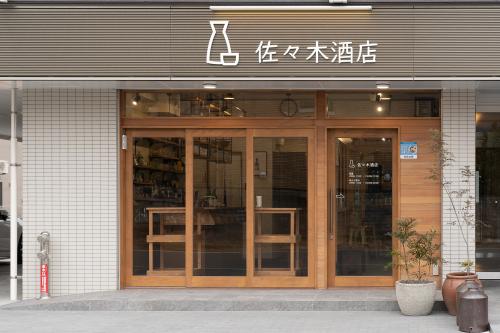佐々木酒店店舗画像