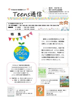 Teens通信 第8号 1面