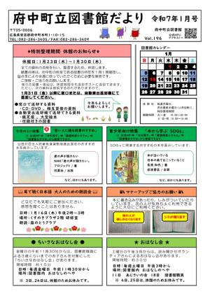 図書館だより1月号　表面