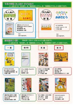 図書館だより1月号　裏面