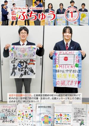 広報ふちゅう表紙