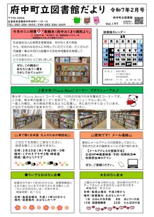 図書館だより2月号　表面