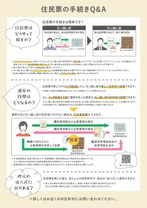 総務省チラシ（住民票の手続きQ＆A））