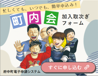 加入取次ぎフォームリンク