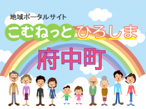 こむねっとひろしまリンク