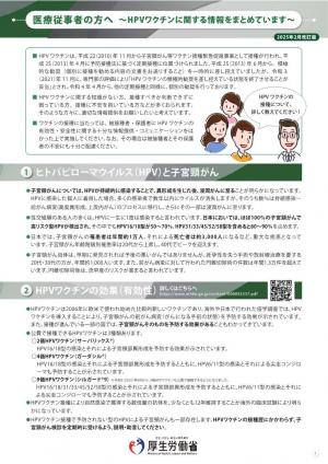 医療従事者の方へ