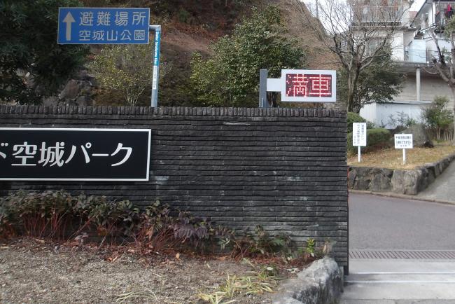 満車表示