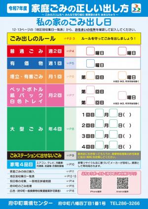 家庭ごみの正しい出し方