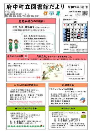 図書館だより3月号　表面