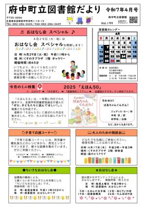 図書館だより令和７年４月号　表面