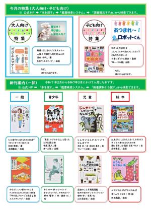 図書館だより令和７年４月号　裏面