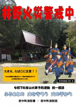 山火事看板