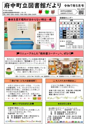 図書館だより令和7年5月号　表面