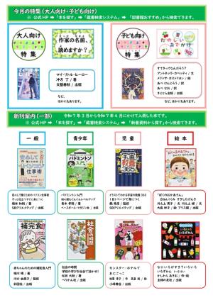 図書館だより令和7年5月号　裏面