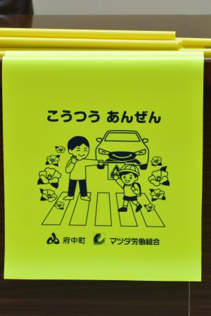 寄贈していただいた横断旗