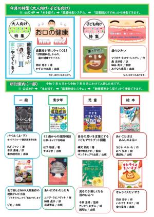 図書館だより令和7年6月号　裏面
