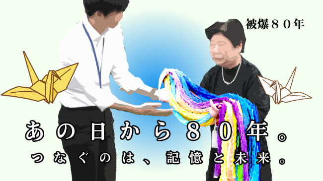 被爆８０年