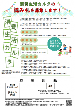 消費生活カルタの読み札募集チラシ