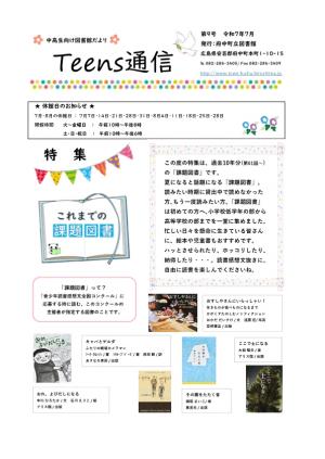 Teens通信 第9号 表