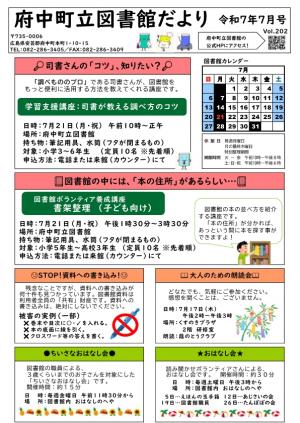 図書館だより令和7年7月号　表面