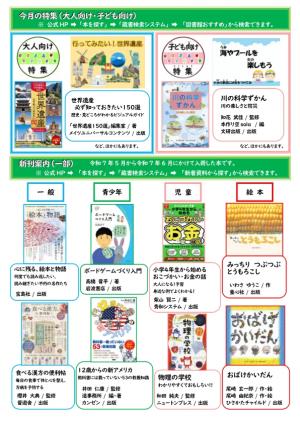 図書館だより令和7年7月号　裏面