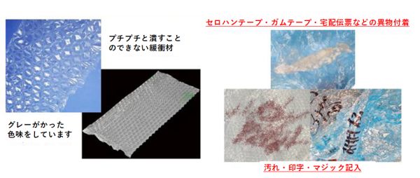 回収NGのもの