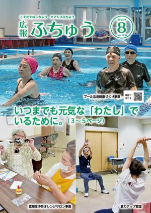 広報ふちゅう表紙