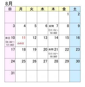 夜間休日カレンダー８月