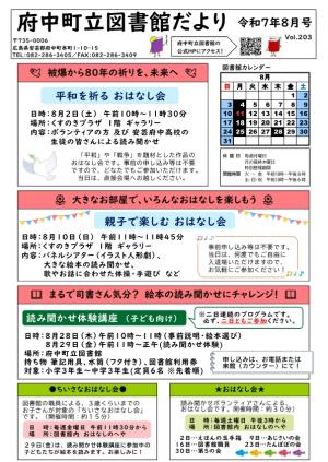 図書館だより令和7年8月号　表面