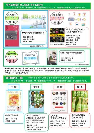 図書館だより令和7年8月号　裏面