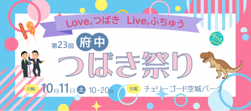 つばき祭りバナー