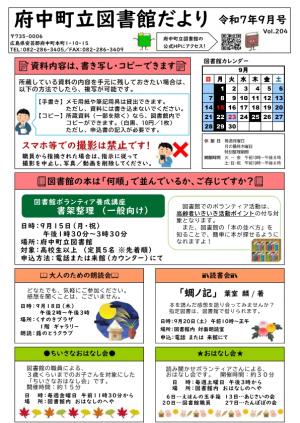 図書館だより令和７年９月号　表面