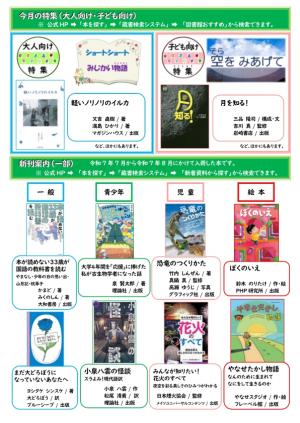 図書館だより令和７年９月号　裏面