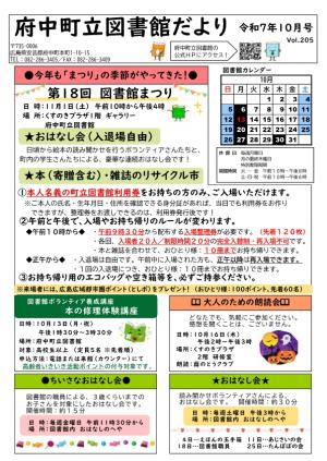 府中町立図書館だより（令和7年10月号）　表面