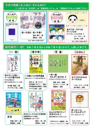 府中町立図書館だより（令和7年10月号）　裏面