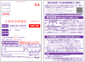 投票所入場券の見本