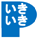 府中町高齢者いきいき活動ポイント事業