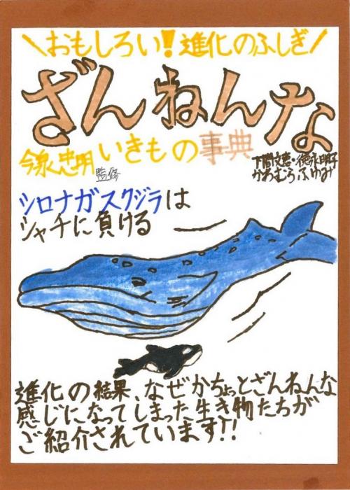 大学生のPOPの画像（ざんねんないきもの事典）