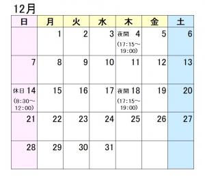 夜間休日カレンダー12月