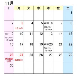 夜間休日カレンダー11月