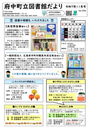府中町立図書館だより　令和7年11月号：表面