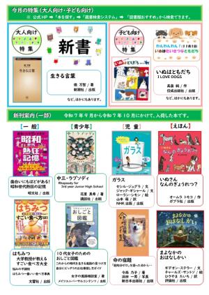 府中町立図書館だより　令和7年11月号：裏面