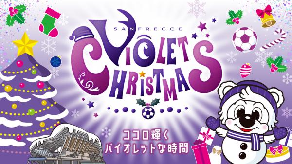 バイオレットクリスマス　画像