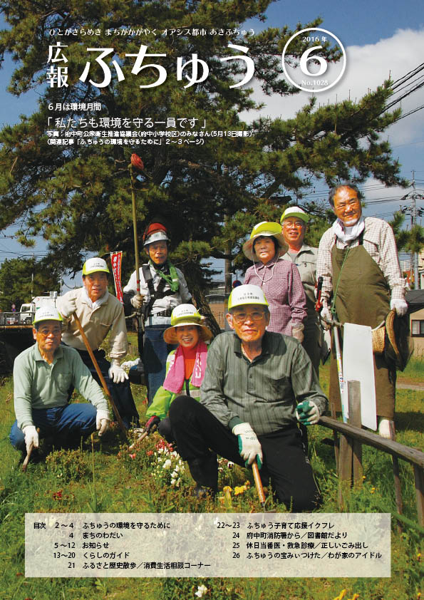 広報ふちゅう6月号表紙画像