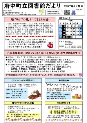 府中町立図書館だより　令和7年12月号　表